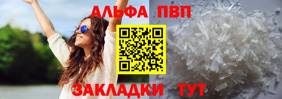 A PVP VHQ  А ПВП кристаллы  Пушкино  Вход с VPN 