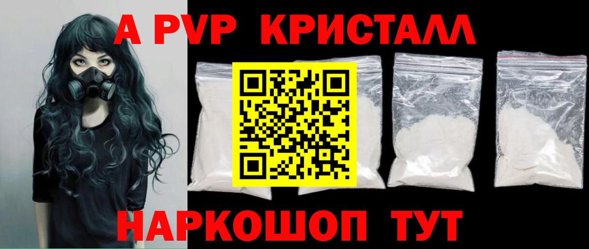 Альфа ПВП Crystall Пушкино