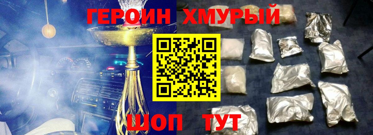 ГЕРОИН  ГЕРОИН VHQ  Вход с VPN  Пушкино 